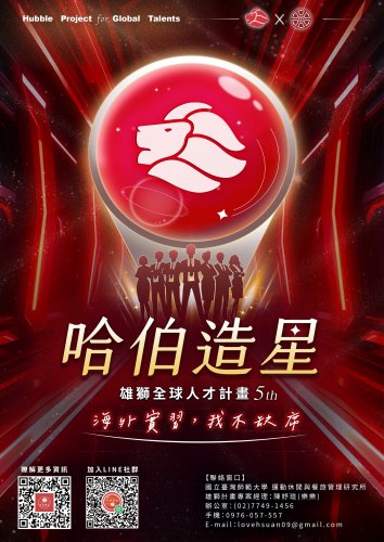 【代公告】臺師大ｘ雄獅全球人才計畫 -《海外實習》及《儲備幹部》機會