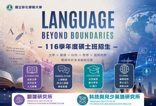 【招生公告】本校116學年度碩士班推薦甄試招生簡章