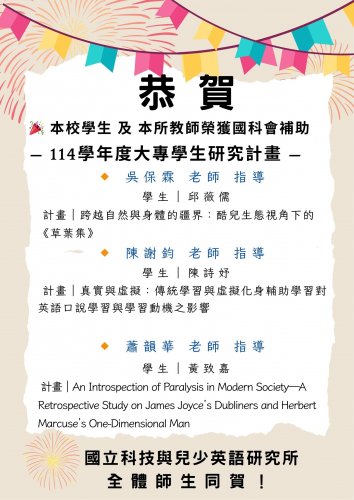 【恭賀】本所蕭韻華老師、吳保霖老師及陳謝鈞老師指導學生榮獲國科會114學年度大專學生研究計畫補助！